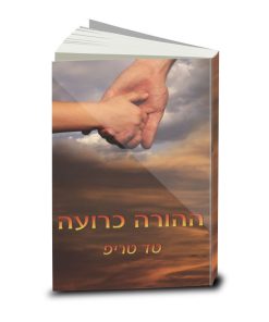 ההורה כרועה