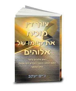 עורך דין מוכיח את קיומו של אלוהים, ג'ים יעקב