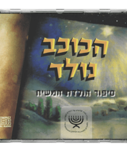 הכוכב נולד, CD