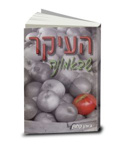 העיקר שבאמונה, ג'והן קלווין