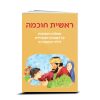 ראשית חוכמה
