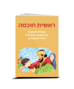 ראשית חוכמה