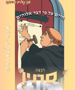 חיים על פי דבר אלוהים, גדלים באמונה, מדריך למורה