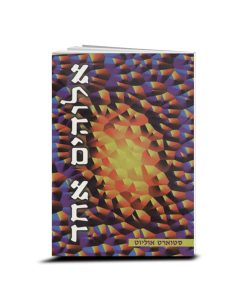 אלוהים אחד, סטוארט אוליוט