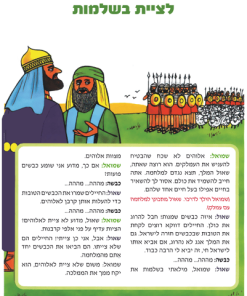אנו לומדים לציית לאלוהים, גדלים באמונה, ערכה לתלמיד
