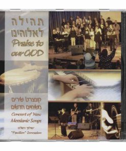 תהילה לאלוהינו 1 (2005), CD