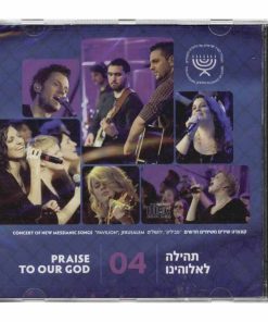 תהילה לאלוהינו 4 (2013), CD