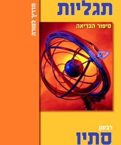 תגליות, סיפור הבריאה, מדריך למורה