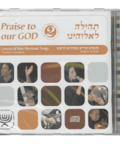 תהילה לאלוהינו 2, (2007) CD