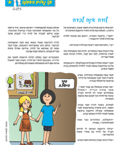 אהבה למשיח, גדלים באמונה, ערכה לתלמיד