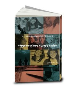 לכו ועשו תלמידים, ג'ים פוטמן