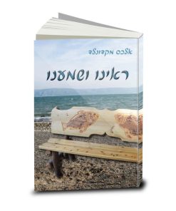 ראינו ושמענו, אלכס מקדונלד