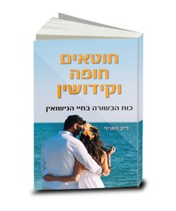 חוטאים חופה וקידושין, דייב הארווי
