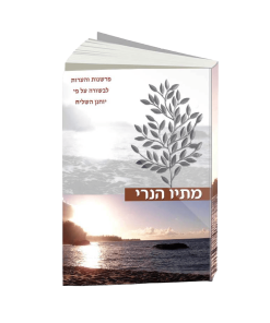 פרשנות והערות לבשורה על פי יוחנן השליח