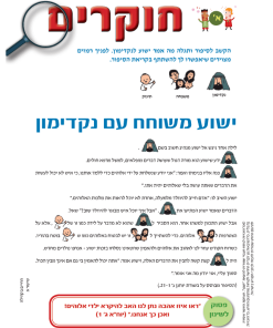 החיים בקהילה, חוקרים, ערכה לתלמיד