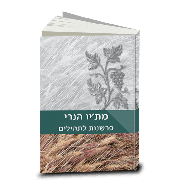 פרשנות לתהילים, מת’יו הנרי, כרך ב, מזמורים עב -קנ