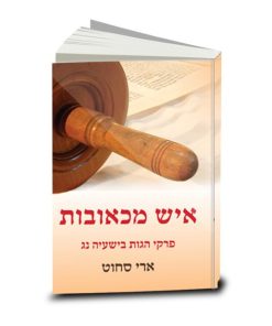 איש מכאובות, ארי סחוט