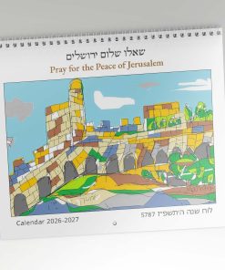 "שאלו את שלום ירושלים", לוח שנה עם מבחר ציורים של ניצולת שואה מניה הרמן, 2027-2026, התשפ"ז