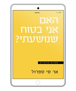 האם אני בטוח שנושעתי? אר סי ספרול, ספר דיגיטלי
