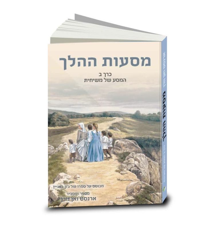 מסעות ההלך, מסופר ומוסבר על ידי ארנסט ואן וורן, כרך ב, עם איורים